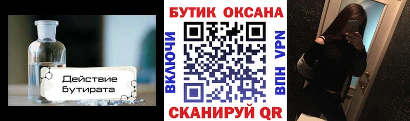 где купить   Берёзовский  hydra   Бутират Butirat 